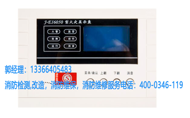 火災自動報警系統(tǒng)維修