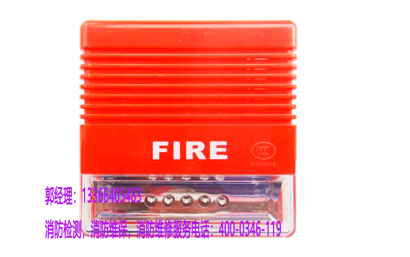 消防火災(zāi)聲光警報(bào)器維修