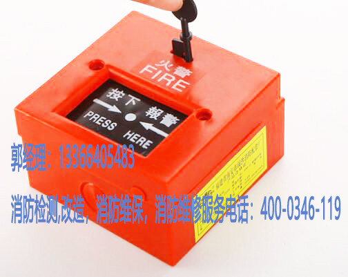 消防手動火災(zāi)報警按鈕維修