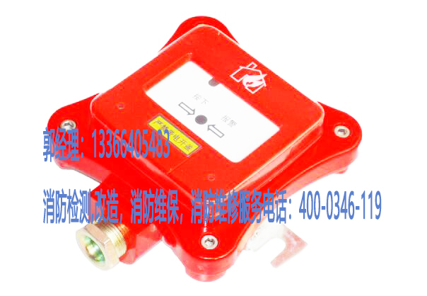 消防手動火災(zāi)報警按鈕維修