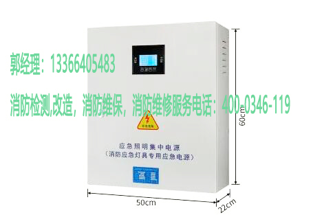 消防檢測(cè)—豐臺(tái)區(qū)公寓樓消防應(yīng)急照明集中電源維護(hù)檢測(cè)內(nèi)容