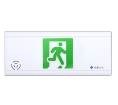 泛海三江SJ-BLJC-Ⅱ10E3W/C1消防應(yīng)急標(biāo)志燈具