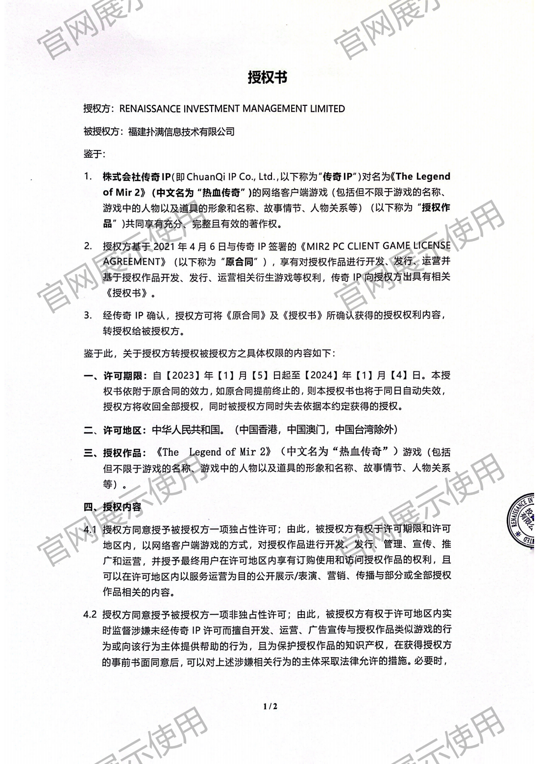 4.复兴对XPJ新京葡授权书_01.png
